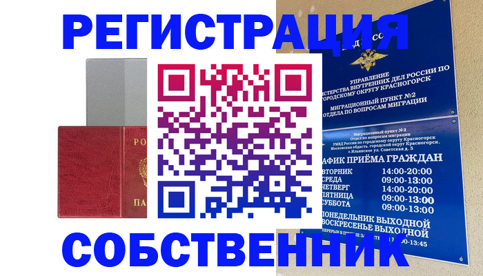 временная регистрация поиск в Екатеринбурге